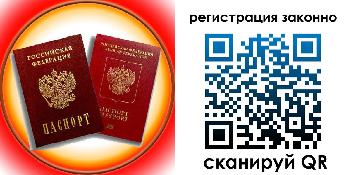 временная регистрация гарантия в Белогорске