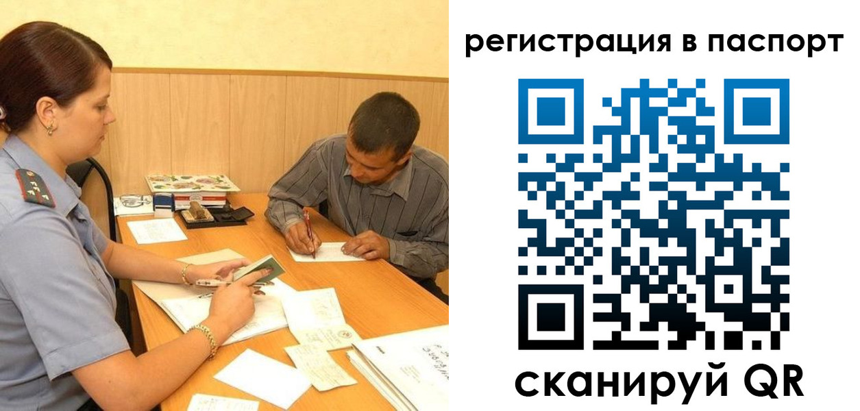 временная регистрация 2025 в Белогорске